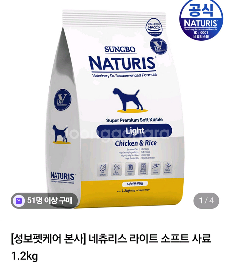 네츄리스 라이트 소프트 강아지 사료 1.2키로미개봉 새거유통 26년4월저렴히 가져가세요판매금액 깍아달라택비 내어달라--1