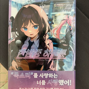 한밤중 하트튠 1권 초판 미개봉