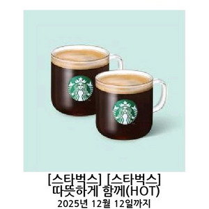 스타벅스 따뜻하게 함께 에스프레소