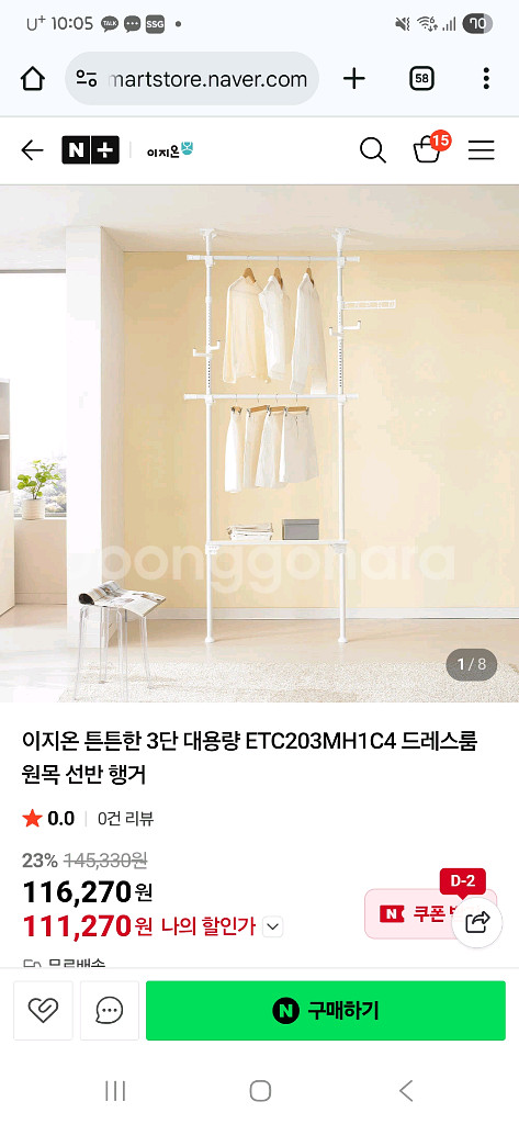 이지온 3단 대용량 옷걸이 행거 새상품--1