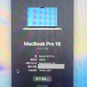 맥북프로 16인치 M1 Pro 16GB/1TB