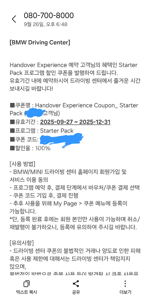 BMW 드라이빙센터 스타터팩 쿠폰(m예약가능)--0