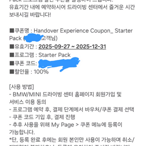 BMW 드라이빙센터 스타터팩 쿠폰(m예약가능)