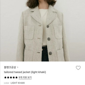 블랭크03 blank03 테일러드 트위드 자켓 라이트 카키 S사이즈