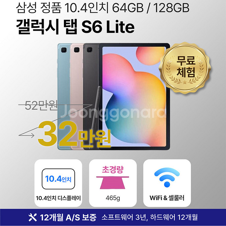 [12개월 보증] 삼성 갤럭시탭 S6 Lite 64GB WiFi전용 10.4인치 옥스포드 그레이 S펜 포함--0
