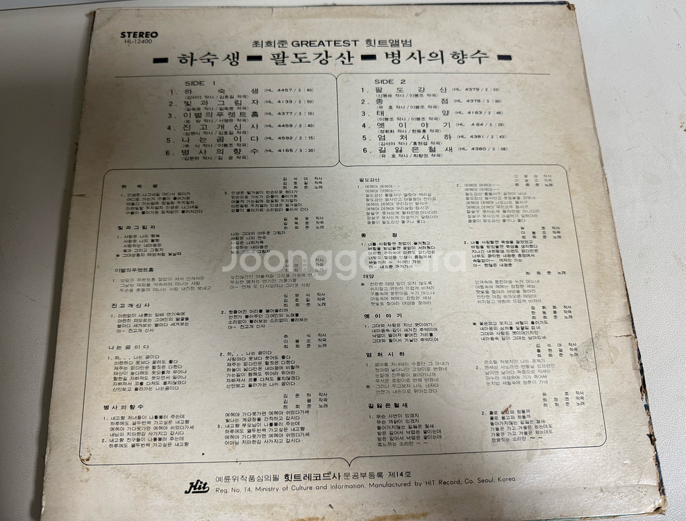 LP판 - 최희준 히트앨범, 1회대학가요제, 1회해변가요제--1