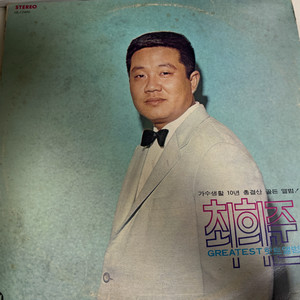 LP판 - 최희준 히트앨범, 1회대학가요제, 1회해변가요제