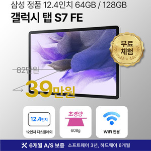 [6개월 보증] 삼성 갤럭시탭 S7 FE 64GB WiFi전용 12.4인치 미스틱 실버 S펜 포함