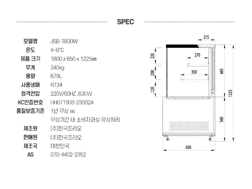 업소용 케익 쇼케이스냉장고 1800--7