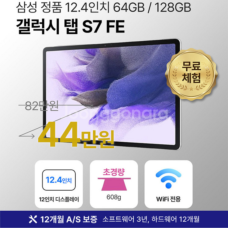 [12개월 보증] 삼성 갤럭시탭 S7 FE 64GB WiFi전용 12.4인치 미스틱 실버 S펜 포함--0