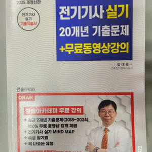 2025 한솔아카데미 전기기사실기 20년 기출문제
