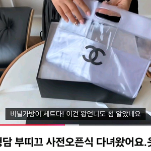 샤넬 pvc 투명백 토트백 클리어 비치백 왕언니
