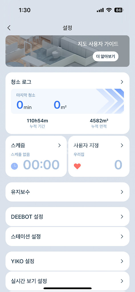 에코백스 디봇 X8 프로 옴니 로봇청소기--7