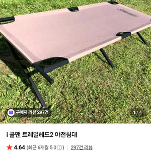 야전침대 콜맨 트레일헤드2