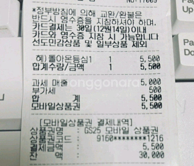 GS25 3만원 모바일금액권--1