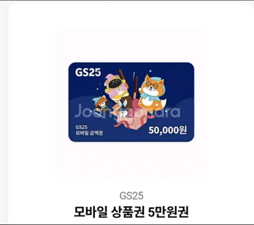 GS25 3만원 모바일금액권--0