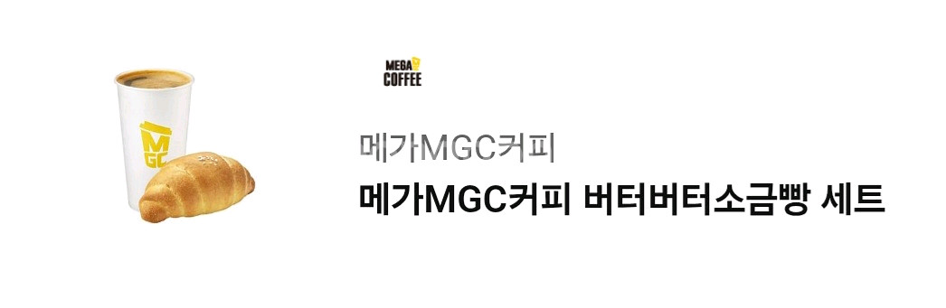 메가커피 버터 소금빵 세트 [버터 소금빵+(HOT)아메리카노]--0