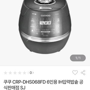 쿠쿠 6인용 에어버블밥솥/DHS068FD