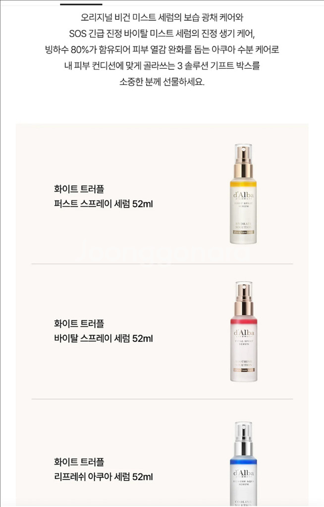 달바 화이트 트러플 3종 세트 새제품 미스트세럼--2