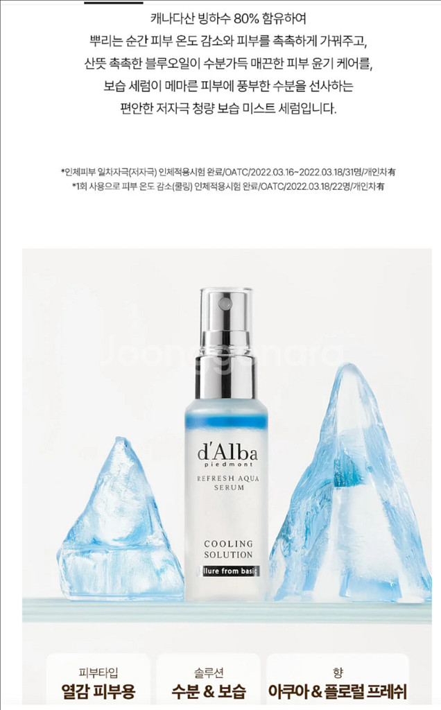 달바 화이트 트러플 3종 세트 새제품 미스트세럼--3