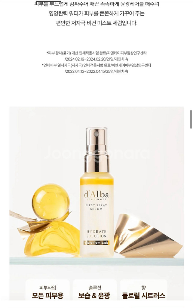 달바 화이트 트러플 3종 세트 새제품 미스트세럼--5