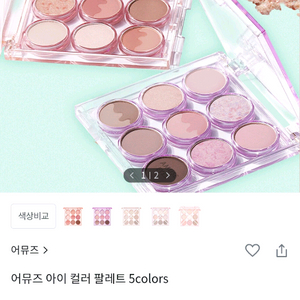 새상품) 어뮤즈 아이 컬러 팔레트 01. 웜 복숭아