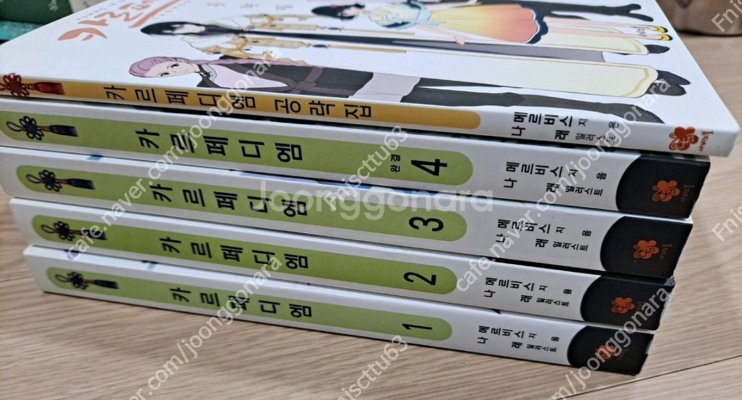 카느페디엠 1~4권,공략집 초판--0