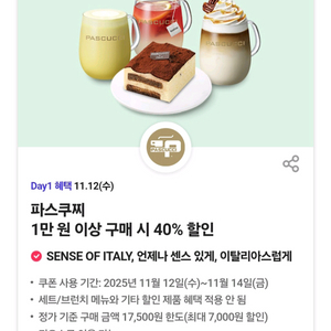 파스쿠찌할인3장