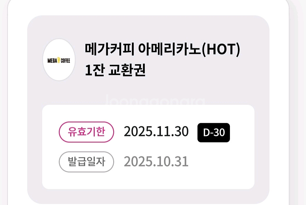 메가커피 아메리카노(HOT) (25.11.30)--0