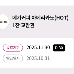 메가커피 아메리카노(HOT) (25.11.30)