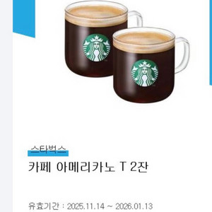 스타벅스 아메리카노Tall 2잔