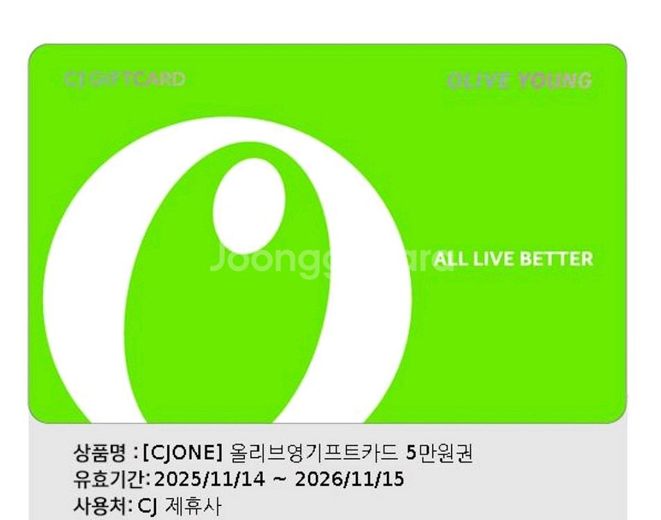 올리브영 모바일 상품권 5만원--0