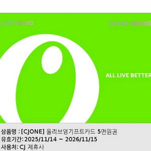 올리브영 모바일 상품권 5만원