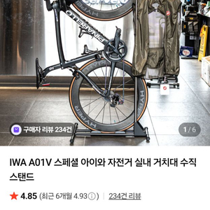 IWA A01V 스페셜 자전거 거치대 스탠드