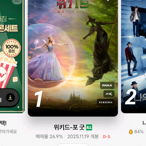 CGV 최저가 예매 - 8800원