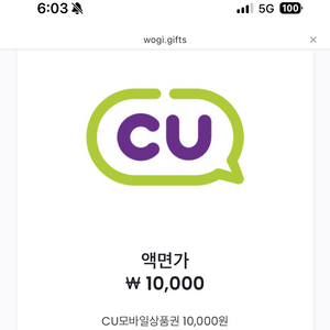 CU 모바일상품권 1만원권