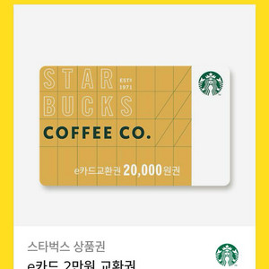 스타벅스 e카드 2만원권