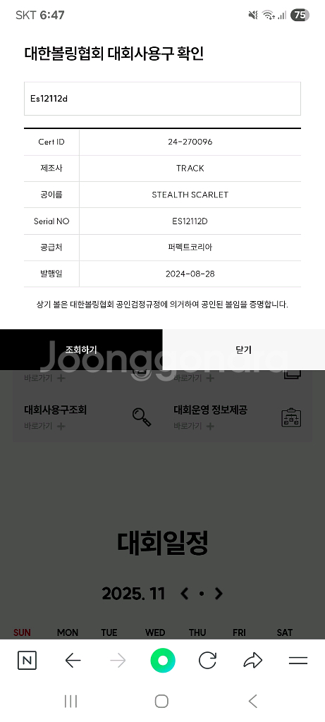 스텔스 스칼렛 트랙 15파운드 공인구 볼링공--3