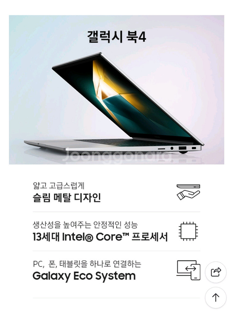 삼성 갤럭시북4 노트북(헉x리) 예약건--2