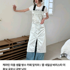 미용 방수 앞치마