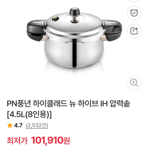 풍년 8인 압력밥솥 팔아요