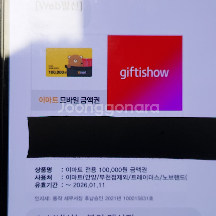 이마트 모바일 금액권 10만원권--0