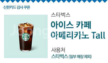 스타벅스 아이스 카페 아메리카노 Tall--0