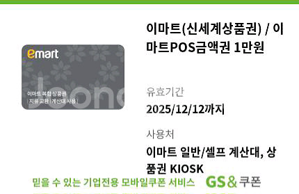 이마트(신세계상품권)/pos금액권 1만원 10000원권--0