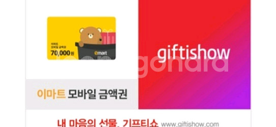 이마트 모바일 금액권 7만원 기프티콘 팔아요--0