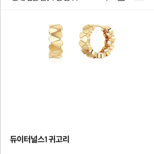 골든듀 18k듀이터널스1 옐로우골드 귀걸이