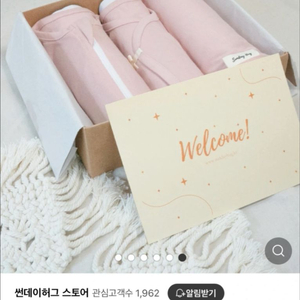 썬데이허그 출산선물세트