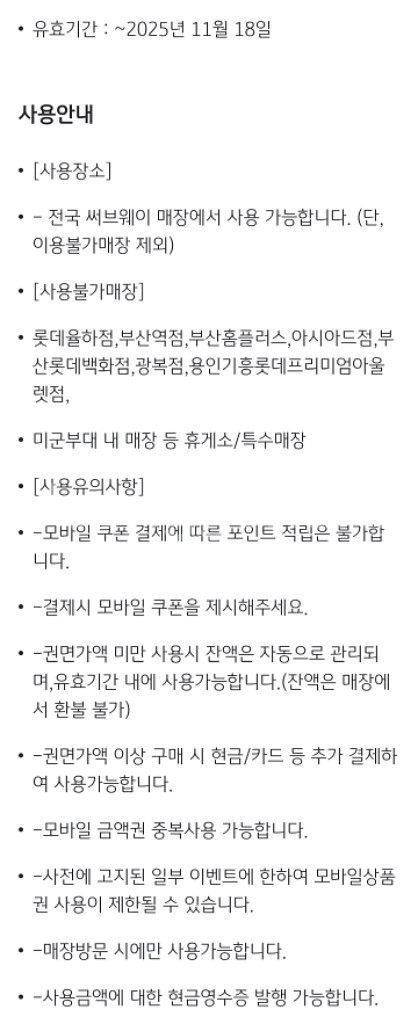 써브웨이 모바일 금액권 1만원 판매합니다--1