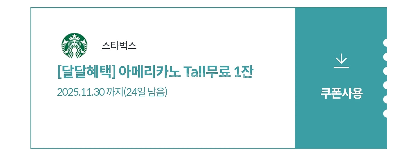 스타벅스 아메리카노 T 3700원--1