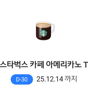 스타벅스 카페 아메리카노 T
